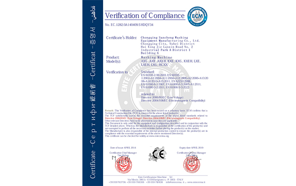 洗衣房装备ECM认证